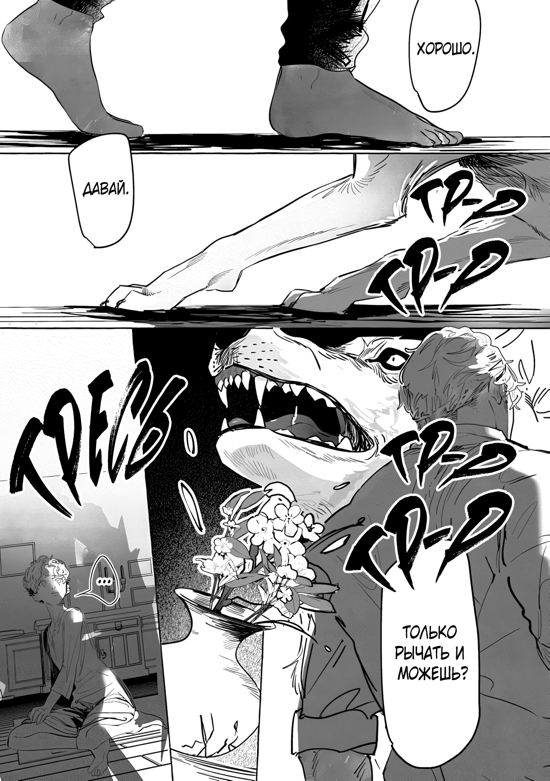 Манга Оборотень: Белоснежный зверь и мальчик с веснушками - Глава 3 Страница 17