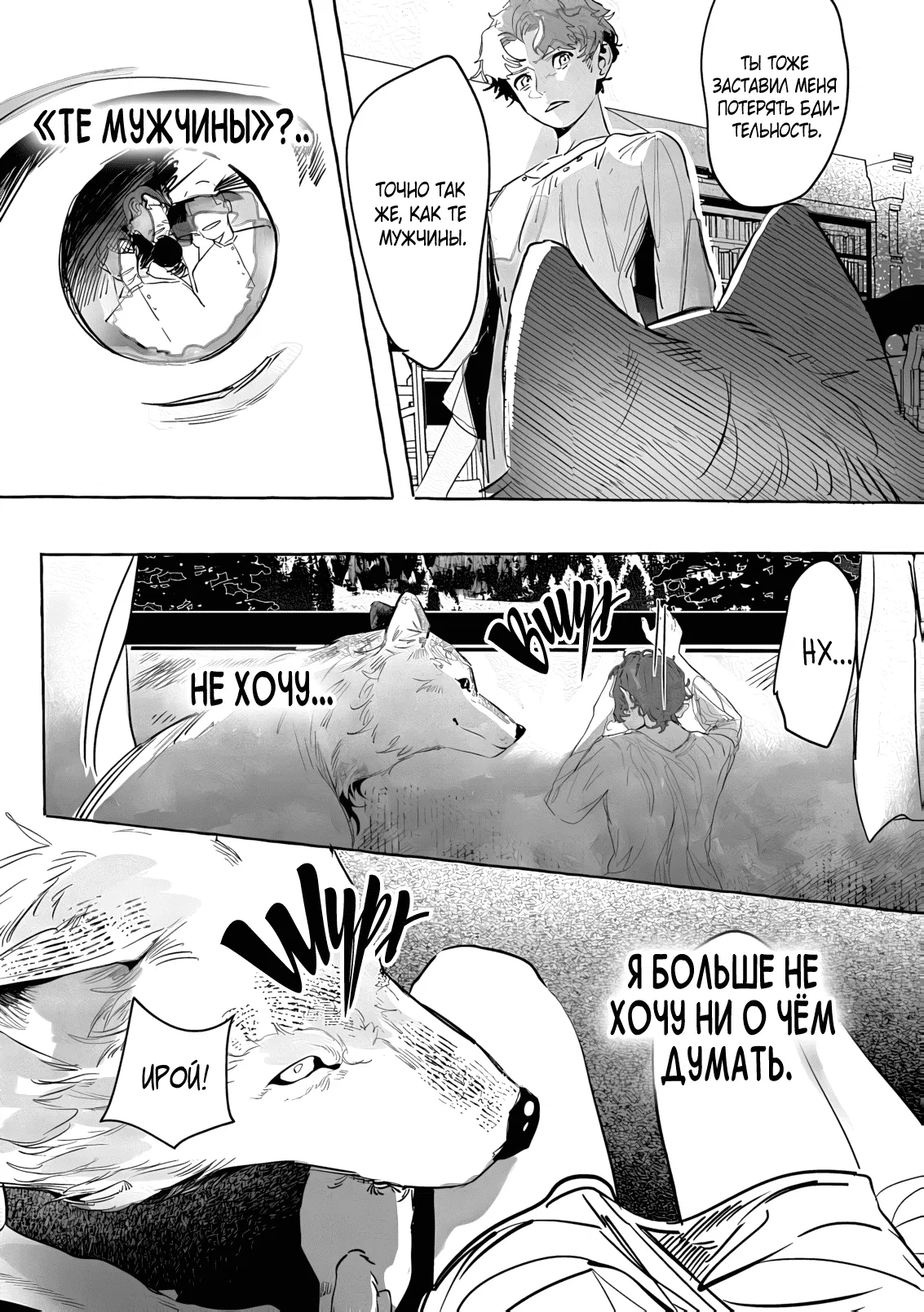 Манга Оборотень: Белоснежный зверь и мальчик с веснушками - Глава 3 Страница 9