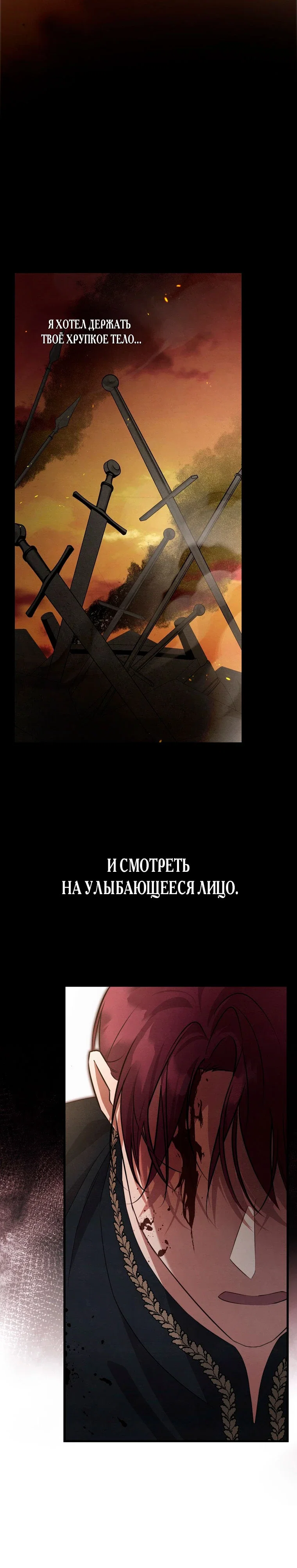 Манга Дьявол целует мои ноги - Глава 31 Страница 6