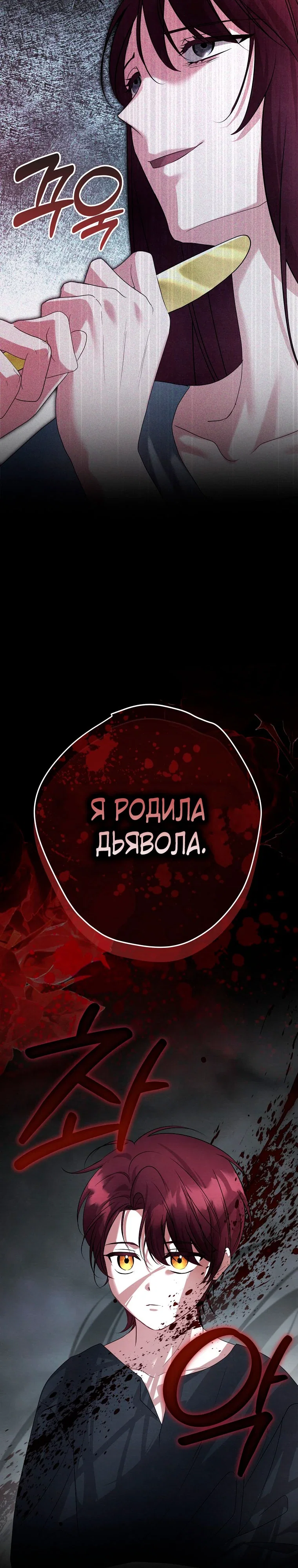 Манга Дьявол целует мои ноги - Глава 29 Страница 37