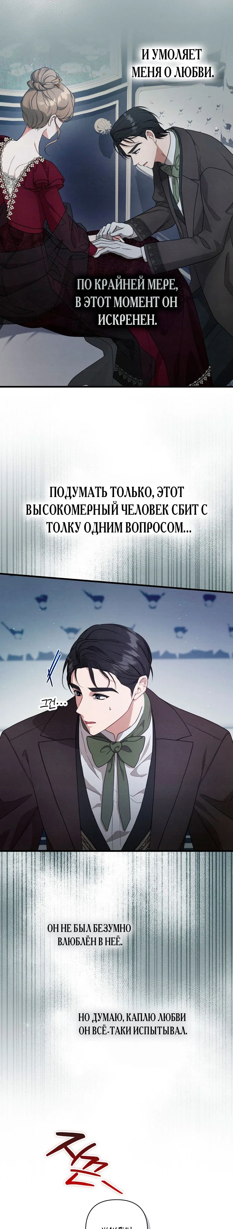 Манга Дьявол целует мои ноги - Глава 23 Страница 15