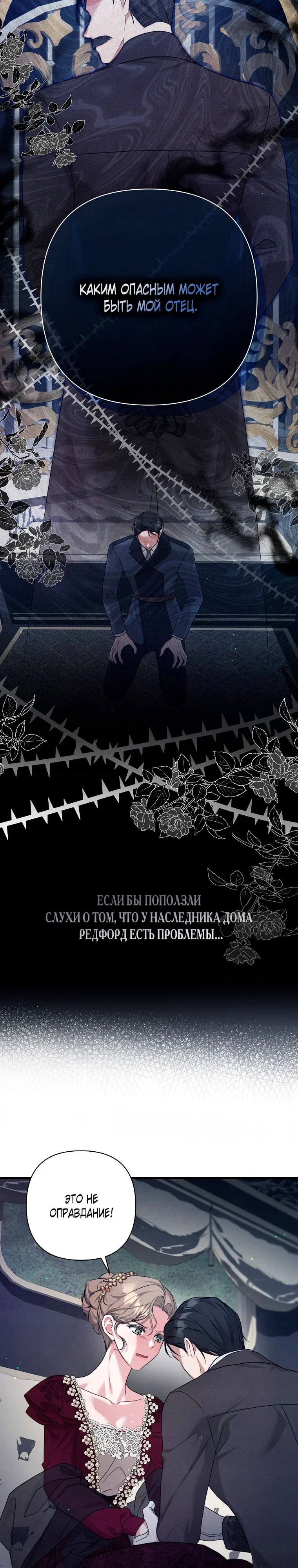 Манга Дьявол целует мои ноги - Глава 23 Страница 2