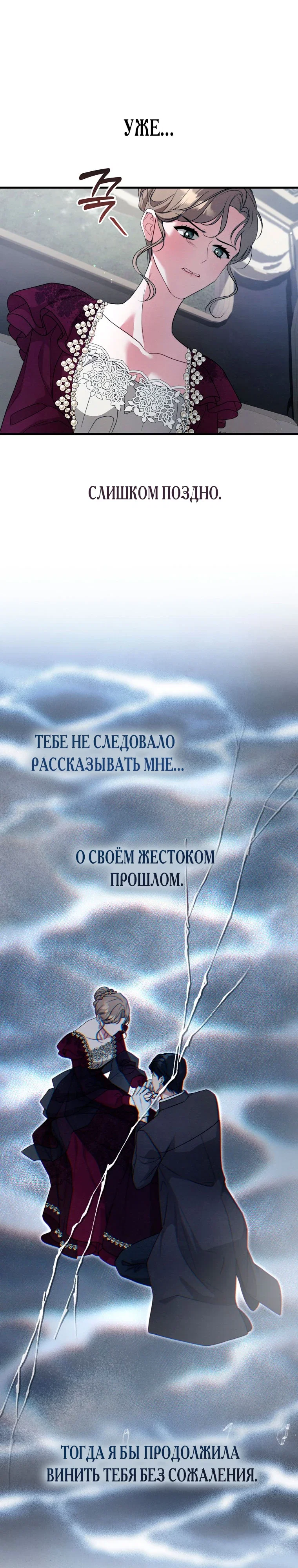 Манга Дьявол целует мои ноги - Глава 23 Страница 9