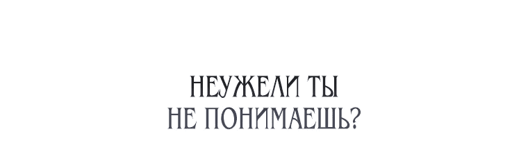 Манга Дьявол целует мои ноги - Глава 22 Страница 12