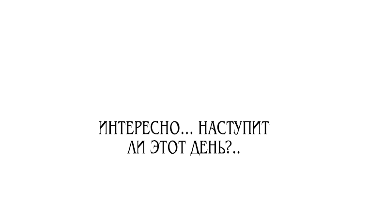 Манга Дьявол целует мои ноги - Глава 18 Страница 10