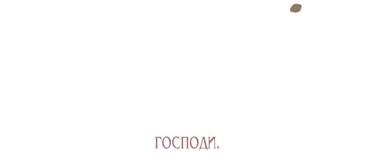 Манга Дьявол целует мои ноги - Глава 12 Страница 52