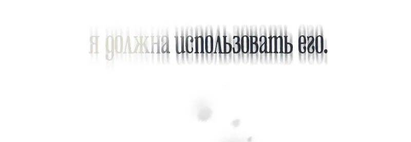 Манга Дьявол целует мои ноги - Глава 0 Страница 19