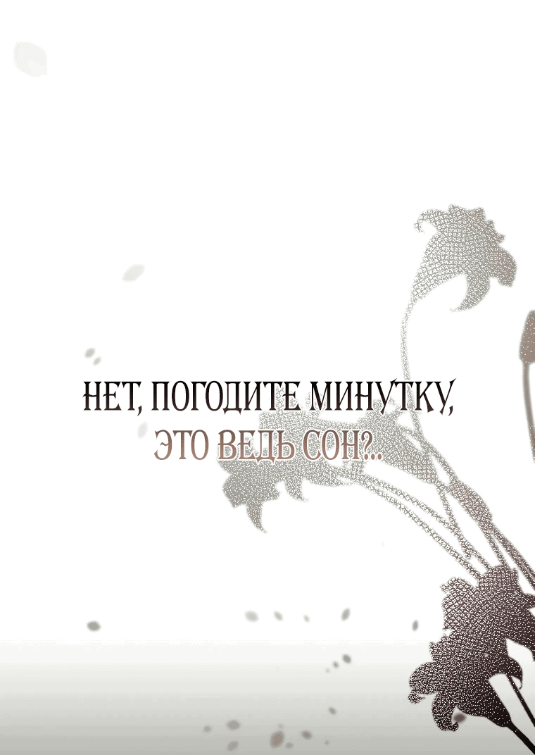 Манга Как продлить брачный контракт - Глава 5 Страница 57