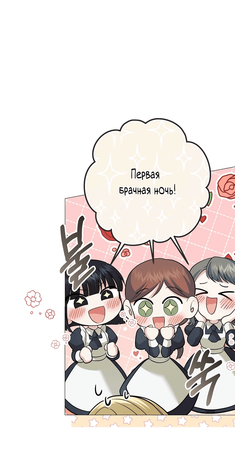 Манга Как продлить брачный контракт - Глава 3 Страница 22