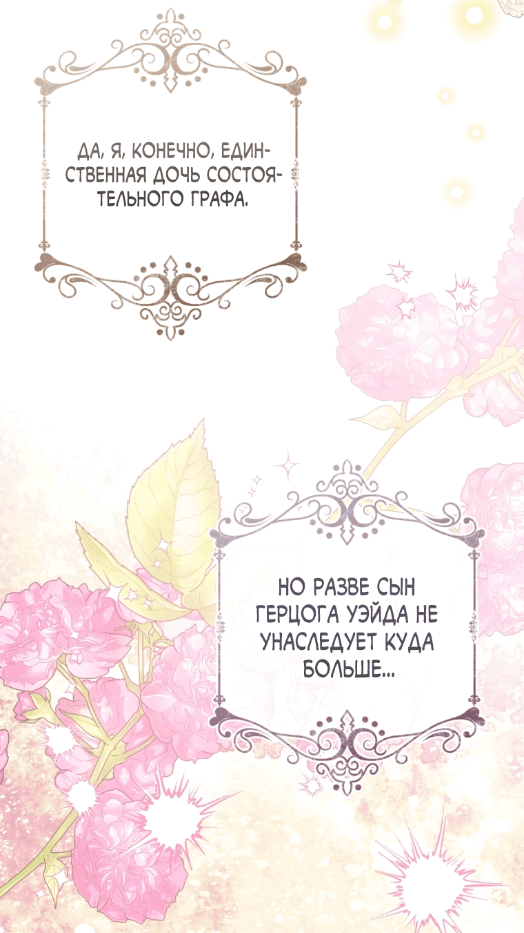 Манга Как продлить брачный контракт - Глава 2 Страница 35