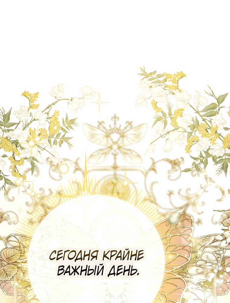 Манга Как продлить брачный контракт - Глава 1 Страница 93