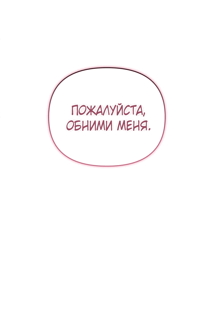 Манга Как продлить брачный контракт - Глава 1 Страница 18