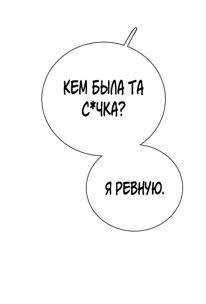 Манга Я в порядке, спасибо. А ты? - Глава 51 Страница 59