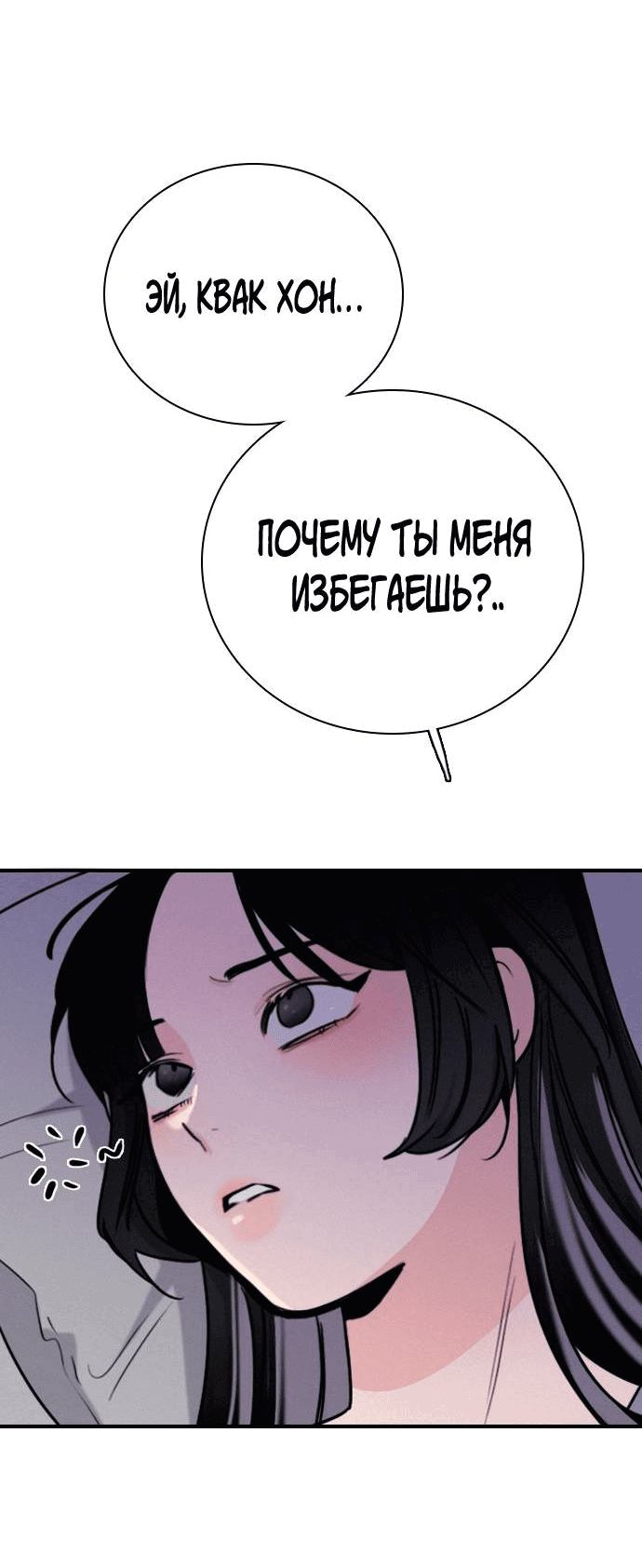 Манга Я в порядке, спасибо. А ты? - Глава 51 Страница 75