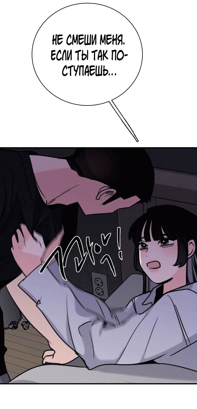 Манга Я в порядке, спасибо. А ты? - Глава 51 Страница 78