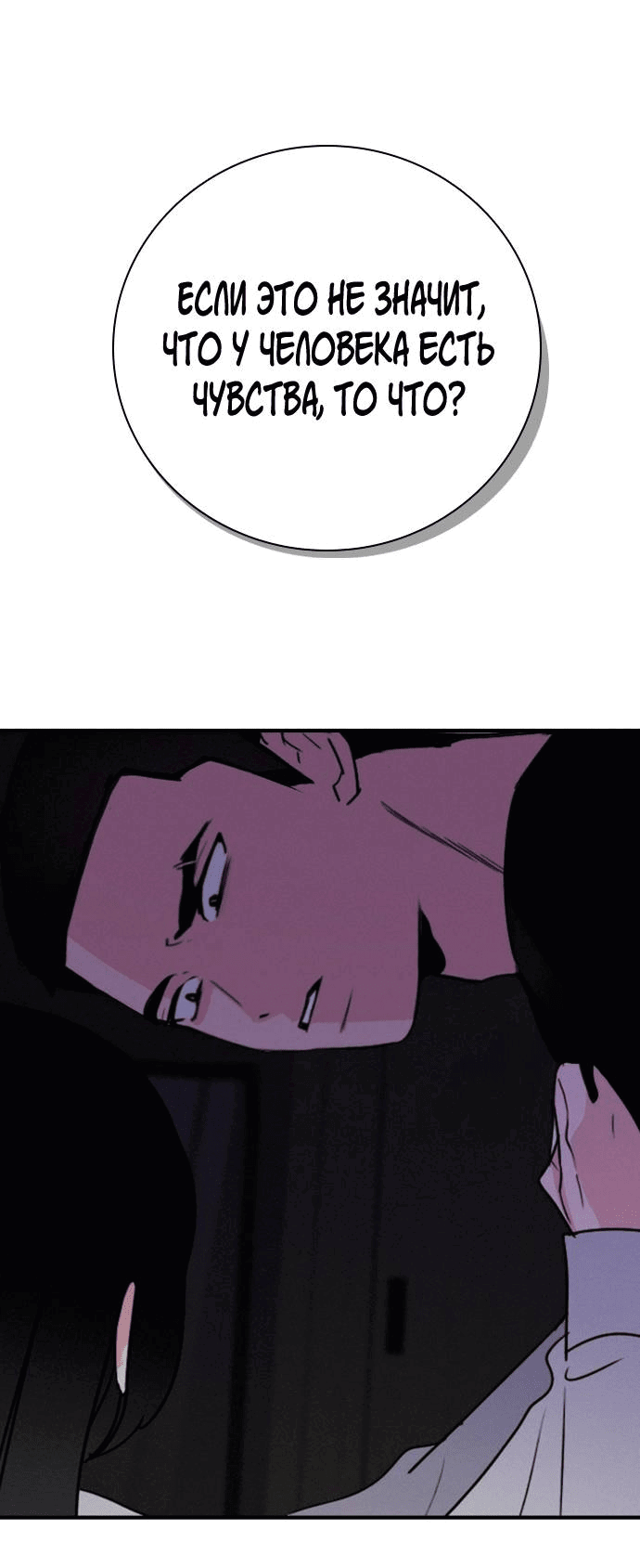 Манга Я в порядке, спасибо. А ты? - Глава 51 Страница 80