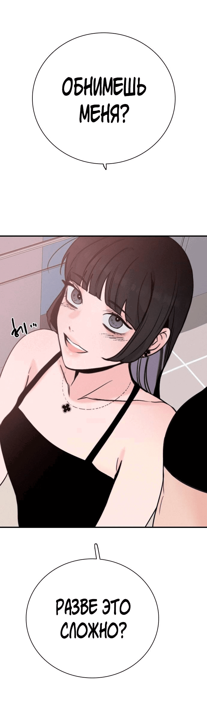 Манга Я в порядке, спасибо. А ты? - Глава 51 Страница 32