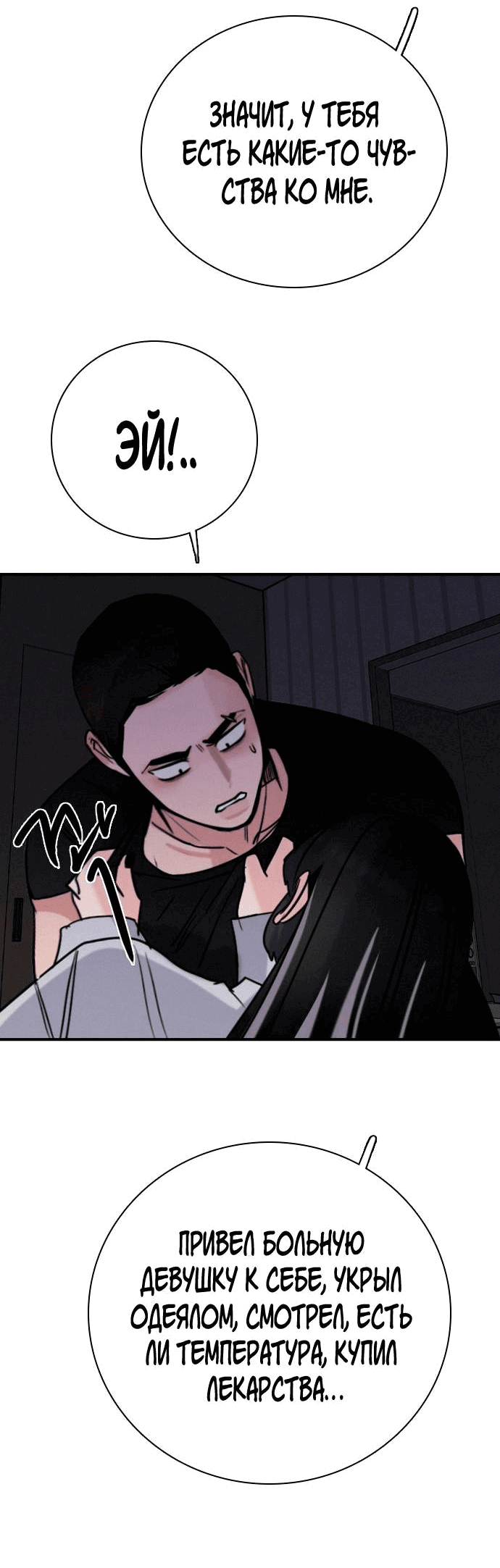 Манга Я в порядке, спасибо. А ты? - Глава 51 Страница 79