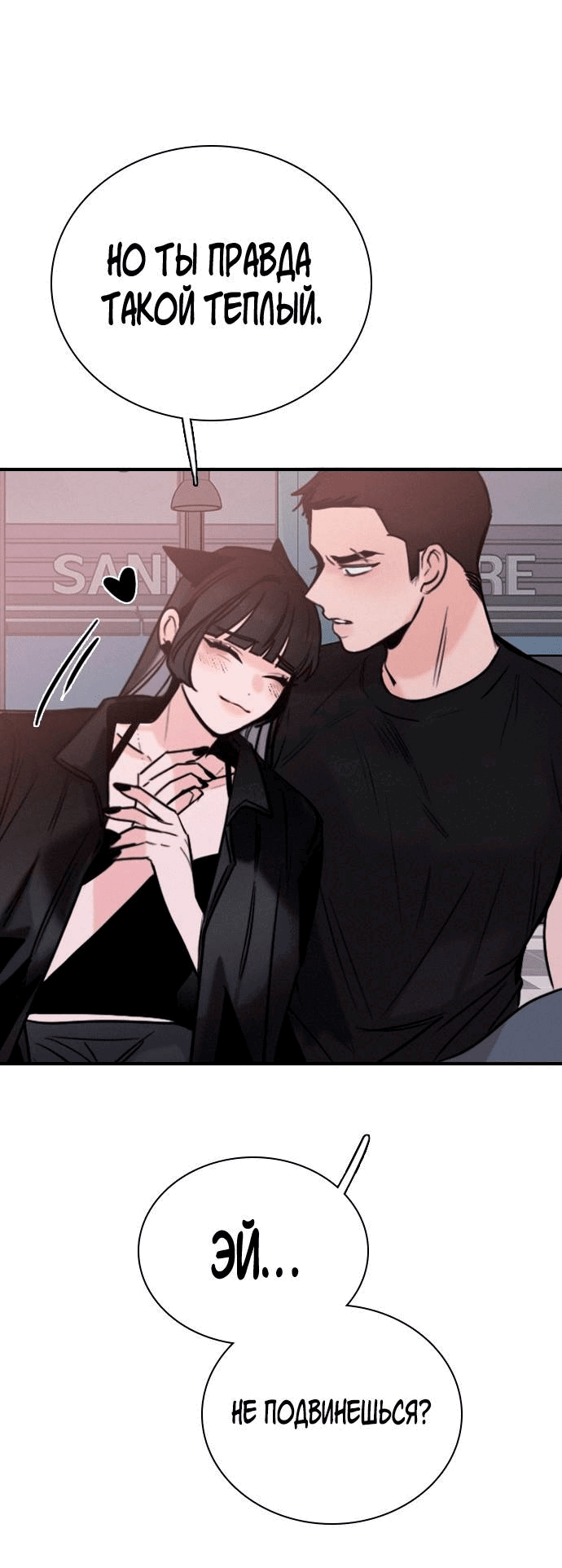 Манга Я в порядке, спасибо. А ты? - Глава 51 Страница 40