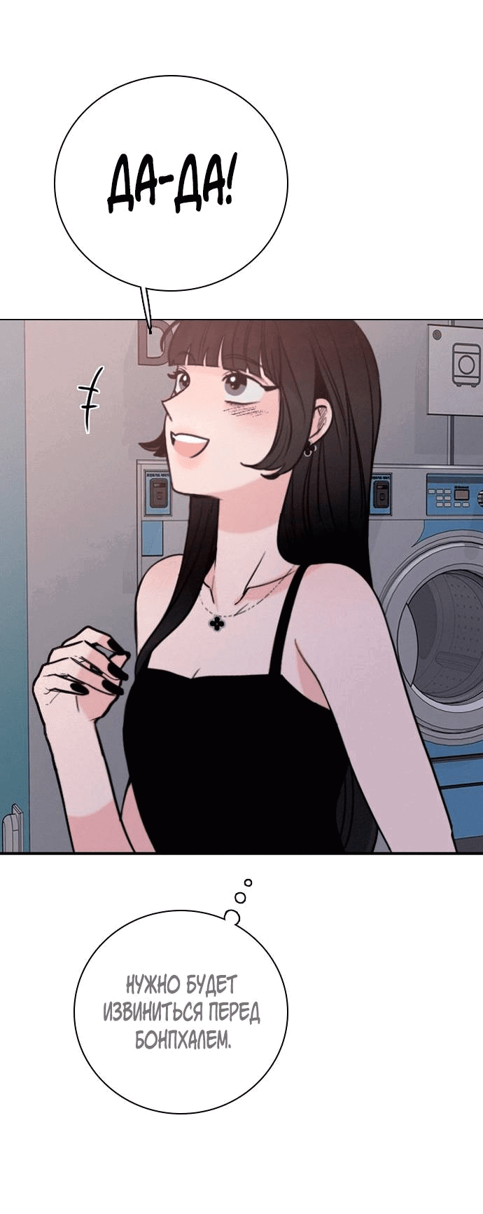 Манга Я в порядке, спасибо. А ты? - Глава 51 Страница 22