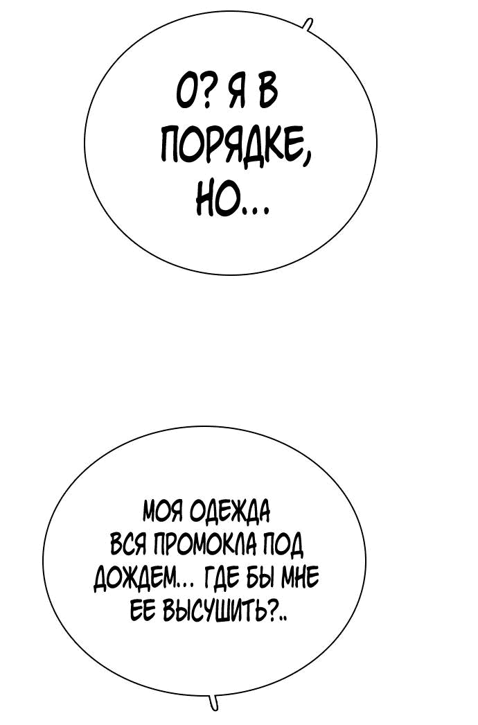 Манга Я в порядке, спасибо. А ты? - Глава 51 Страница 14