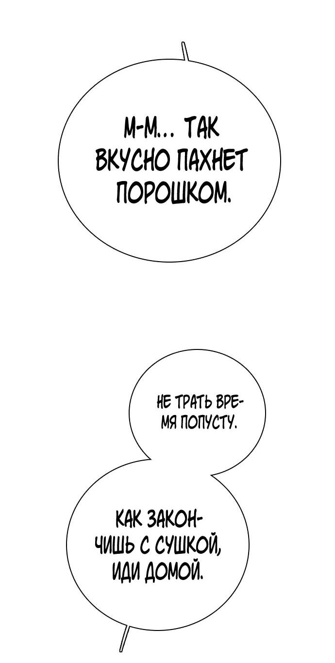 Манга Я в порядке, спасибо. А ты? - Глава 51 Страница 20