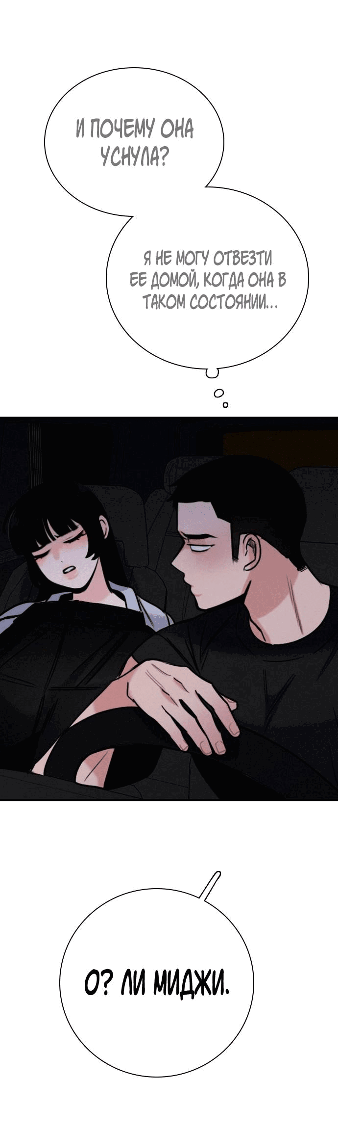 Манга Я в порядке, спасибо. А ты? - Глава 51 Страница 67