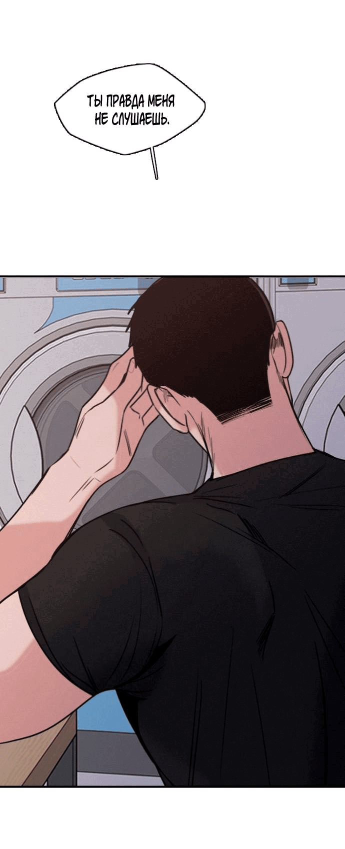 Манга Я в порядке, спасибо. А ты? - Глава 51 Страница 24