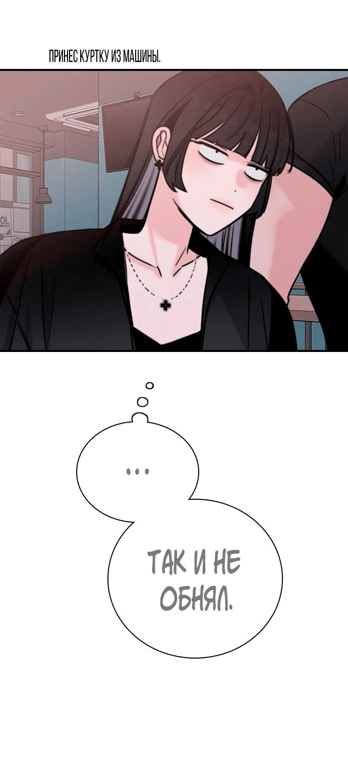 Манга Я в порядке, спасибо. А ты? - Глава 51 Страница 38