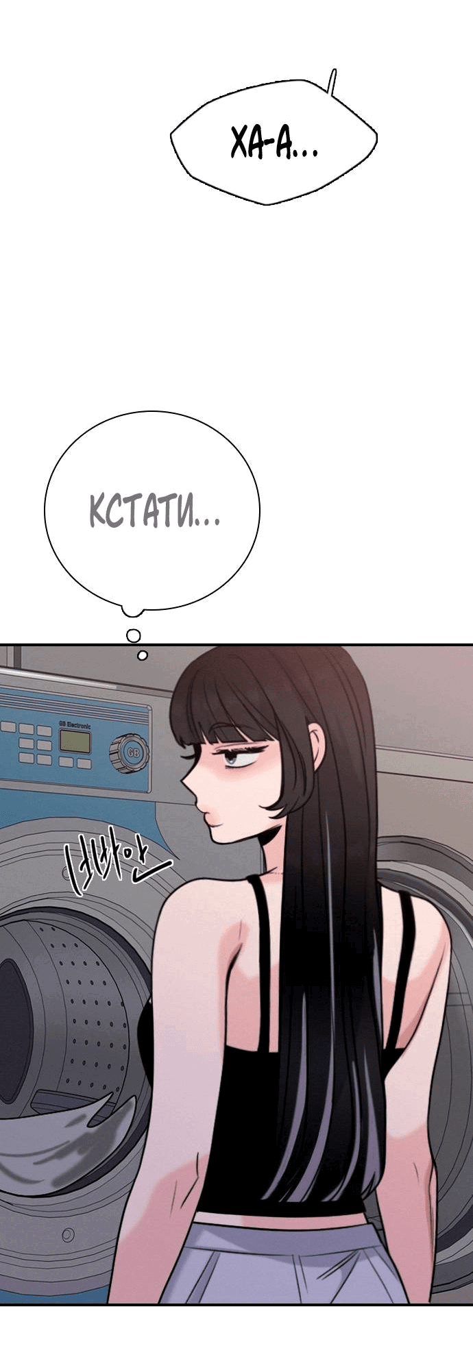 Манга Я в порядке, спасибо. А ты? - Глава 51 Страница 25