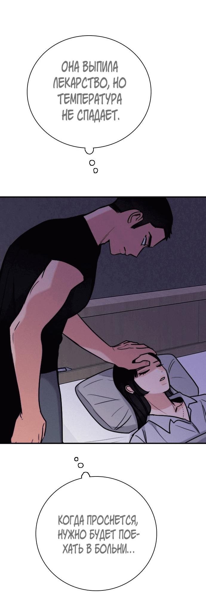 Манга Я в порядке, спасибо. А ты? - Глава 51 Страница 72