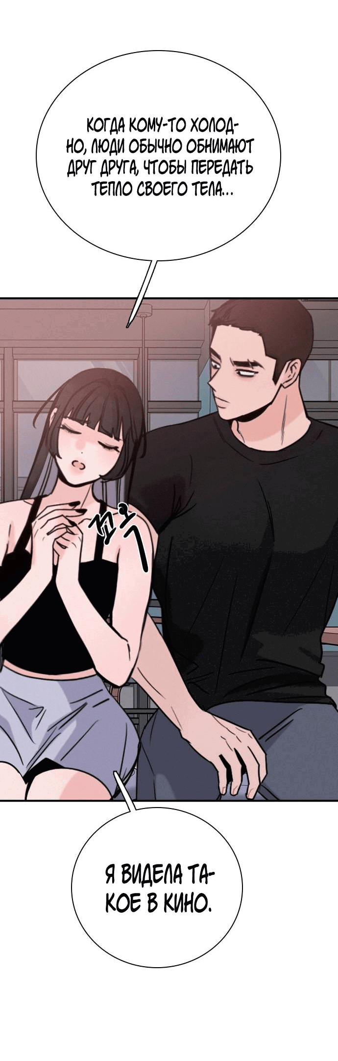 Манга Я в порядке, спасибо. А ты? - Глава 51 Страница 33