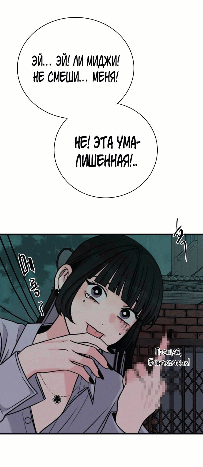 Манга Я в порядке, спасибо. А ты? - Глава 51 Страница 6