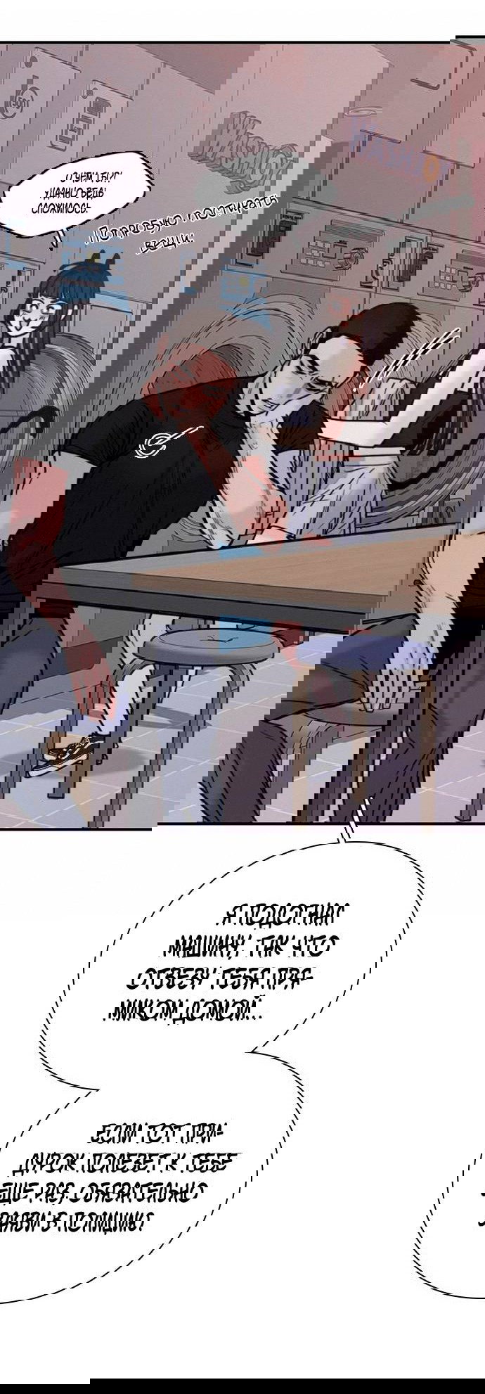 Манга Я в порядке, спасибо. А ты? - Глава 51 Страница 21