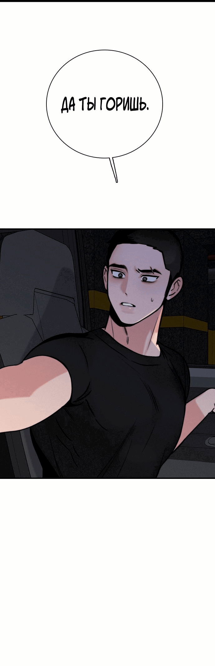 Манга Я в порядке, спасибо. А ты? - Глава 51 Страница 69