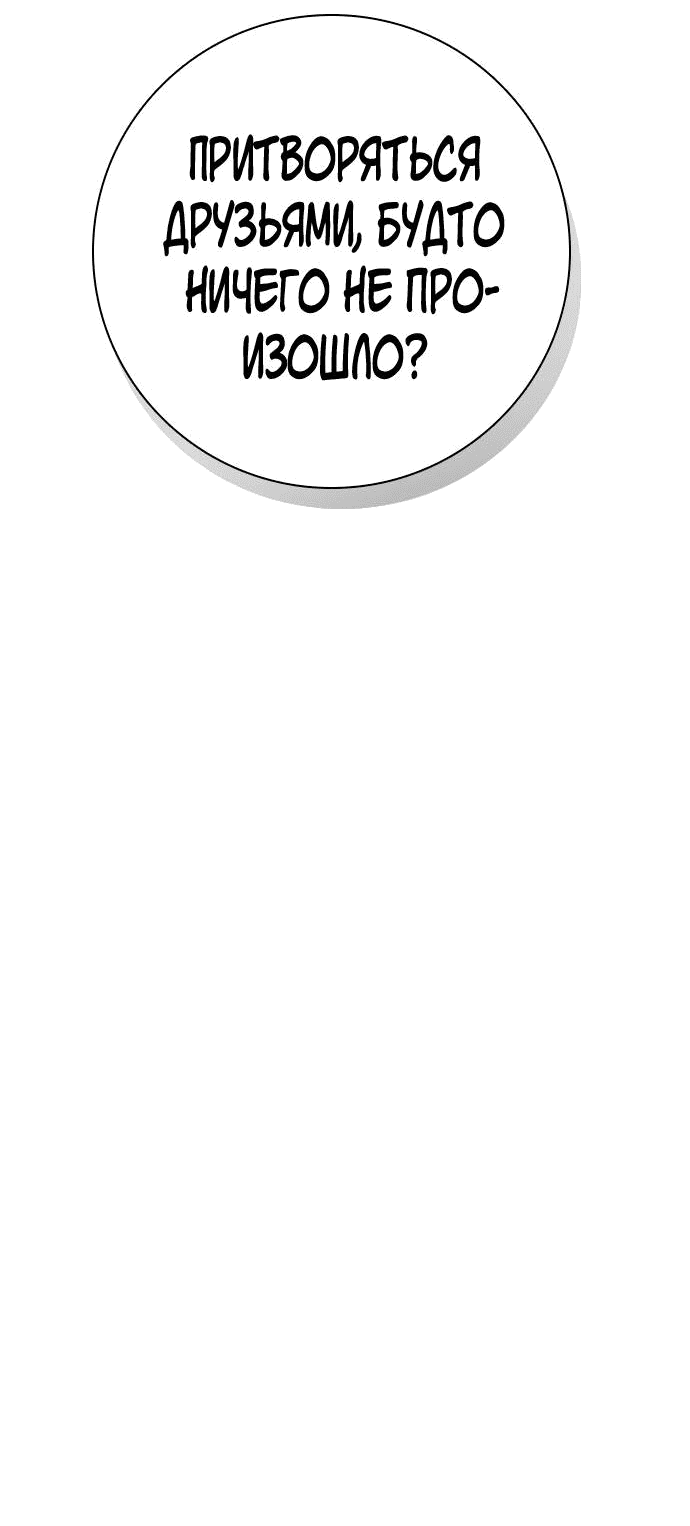 Манга Я в порядке, спасибо. А ты? - Глава 51 Страница 87