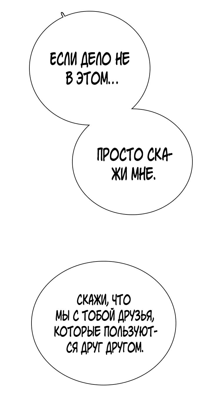 Манга Я в порядке, спасибо. А ты? - Глава 51 Страница 81