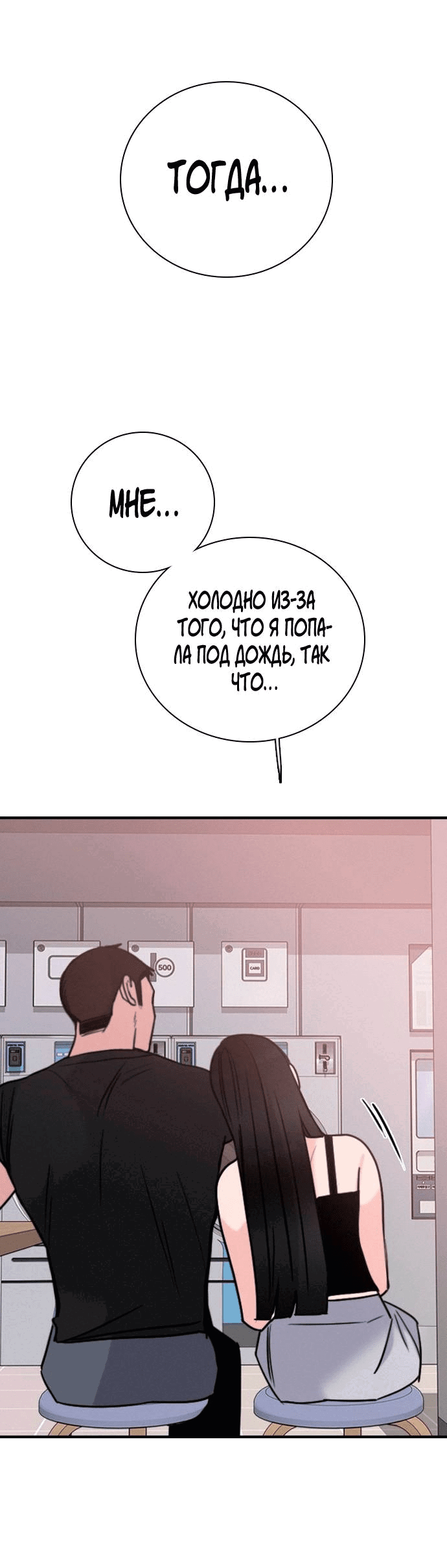 Манга Я в порядке, спасибо. А ты? - Глава 51 Страница 31