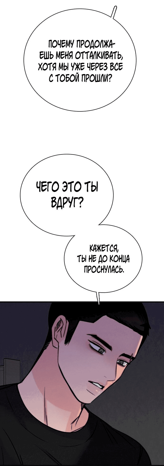 Манга Я в порядке, спасибо. А ты? - Глава 51 Страница 76