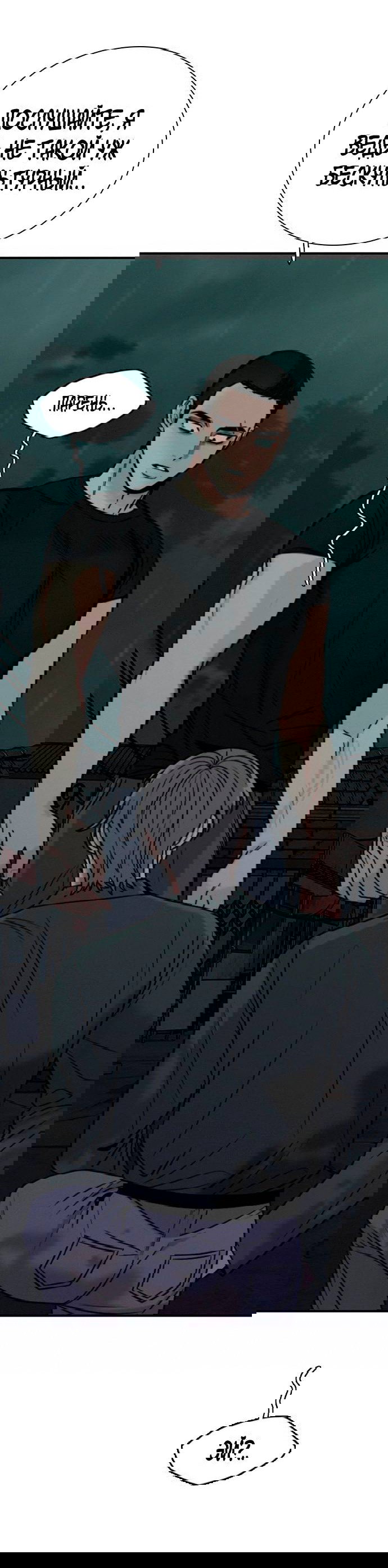 Манга Я в порядке, спасибо. А ты? - Глава 51 Страница 7