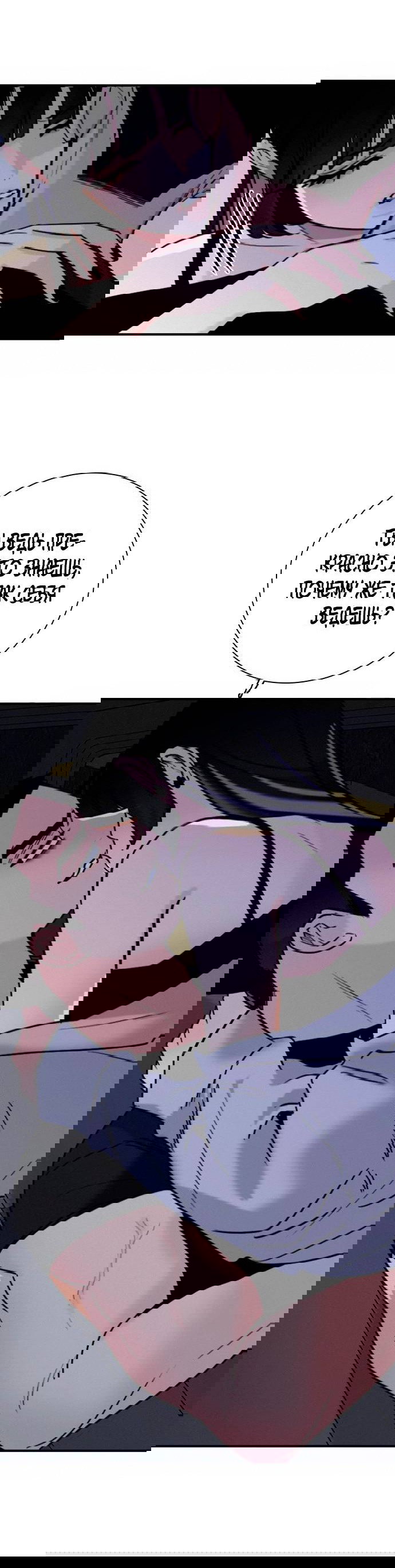 Манга Я в порядке, спасибо. А ты? - Глава 51 Страница 61