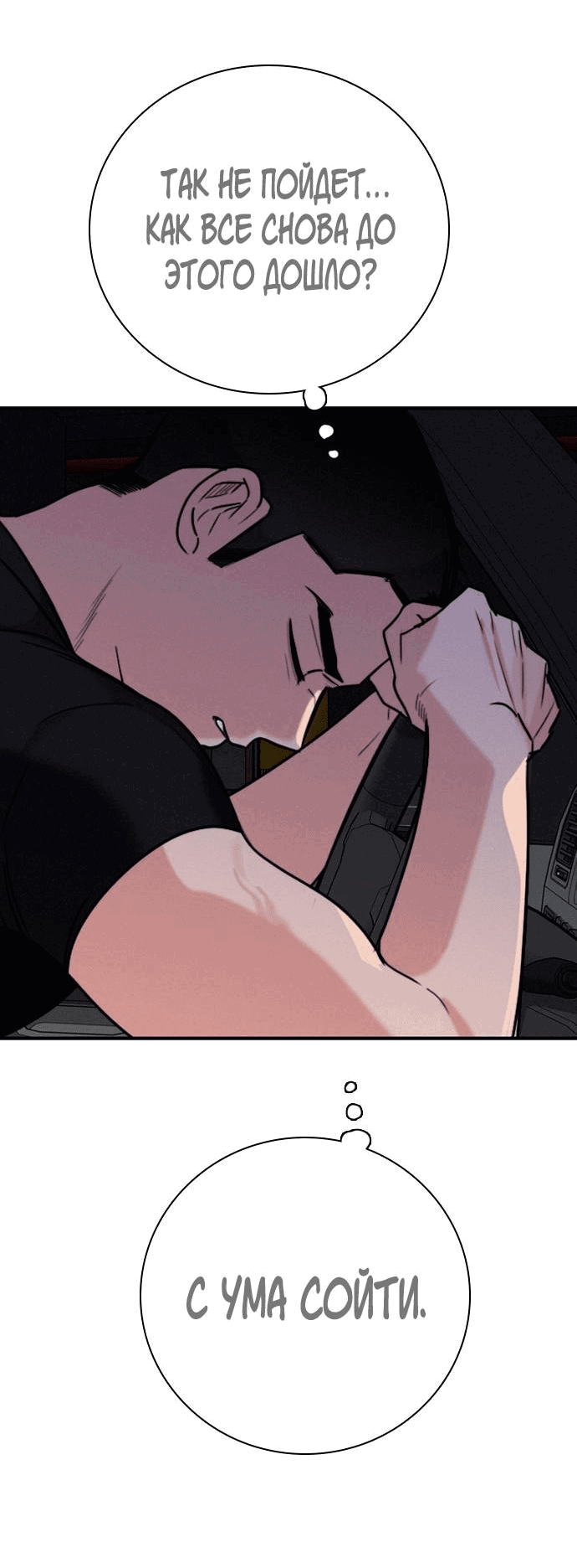 Манга Я в порядке, спасибо. А ты? - Глава 51 Страница 66