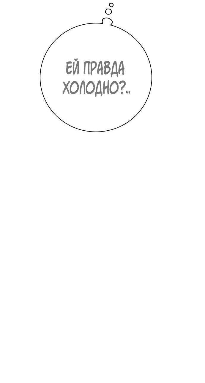 Манга Я в порядке, спасибо. А ты? - Глава 51 Страница 36