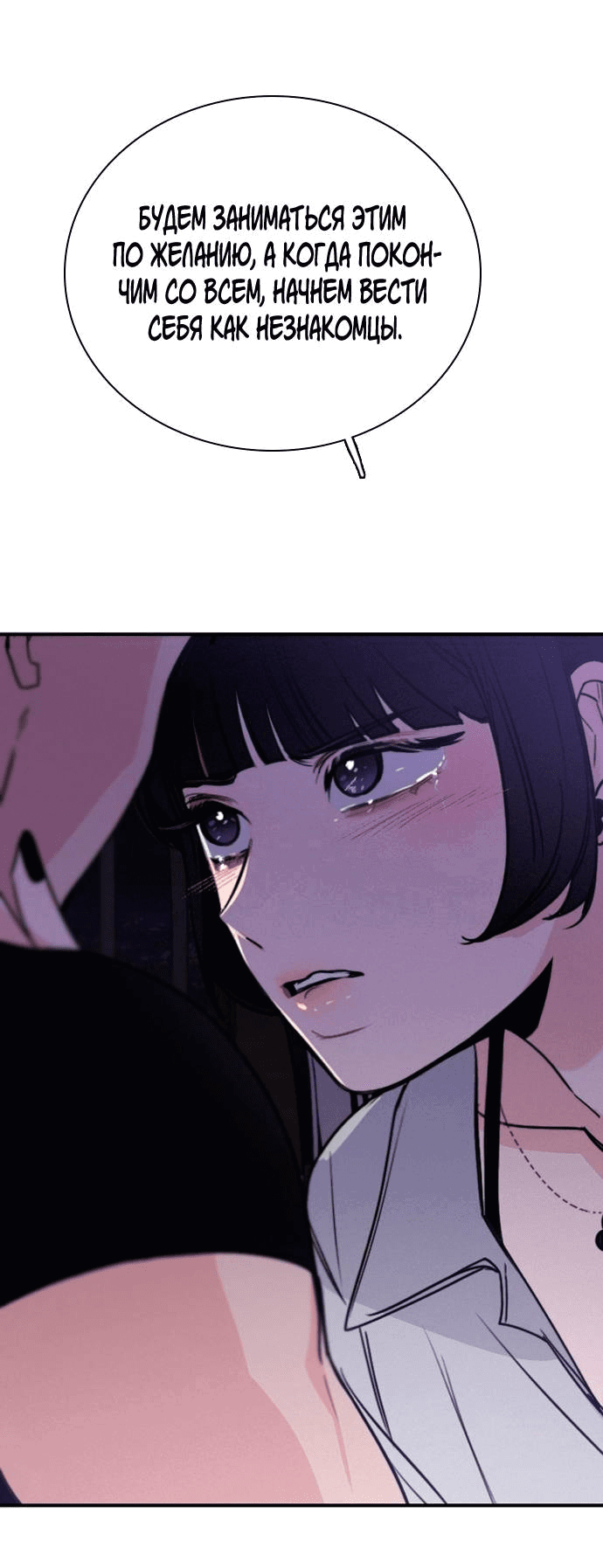 Манга Я в порядке, спасибо. А ты? - Глава 51 Страница 85