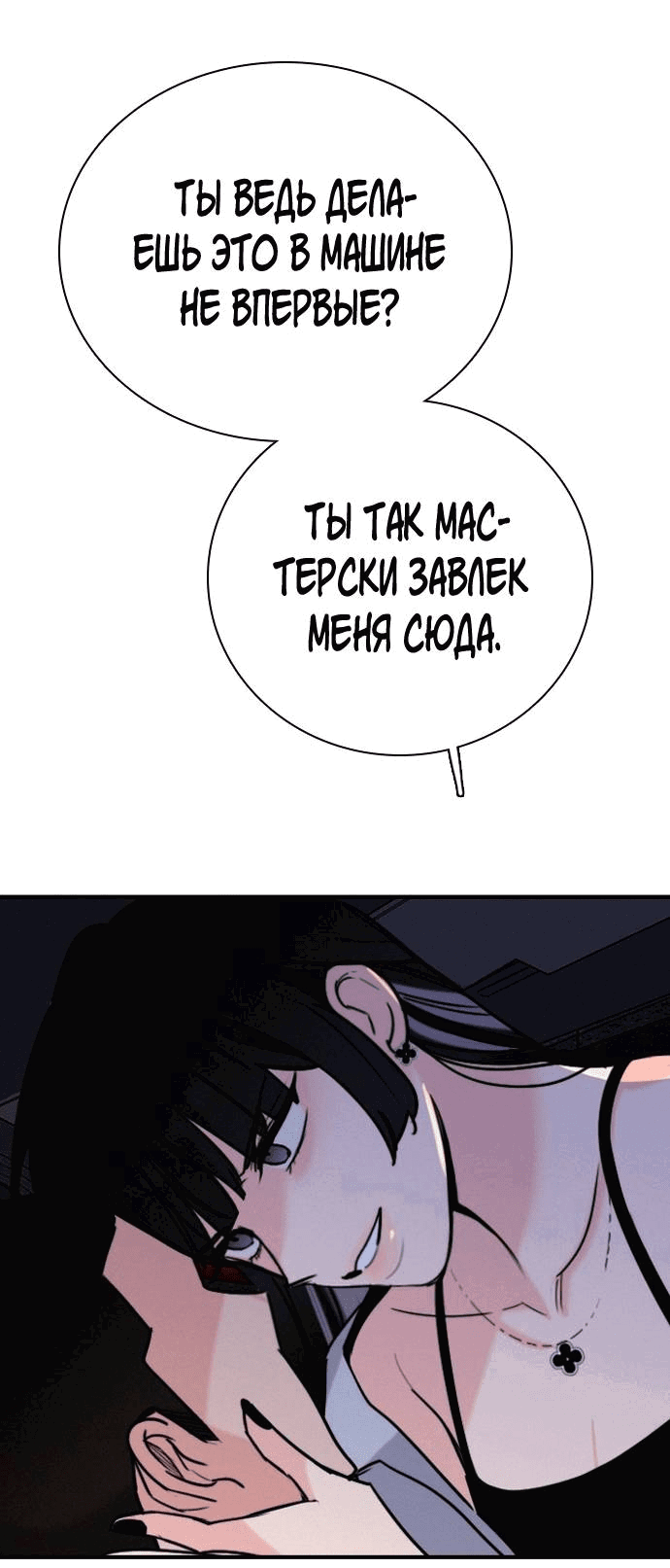 Манга Я в порядке, спасибо. А ты? - Глава 51 Страница 58