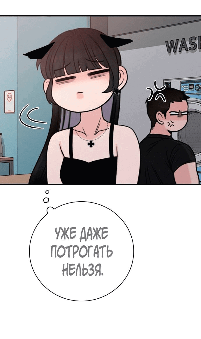 Манга Я в порядке, спасибо. А ты? - Глава 51 Страница 30