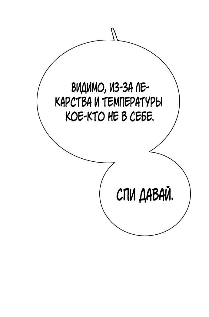 Манга Я в порядке, спасибо. А ты? - Глава 51 Страница 77