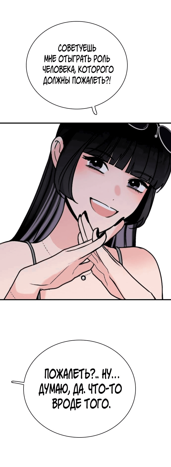 Манга Я в порядке, спасибо. А ты? - Глава 50 Страница 46