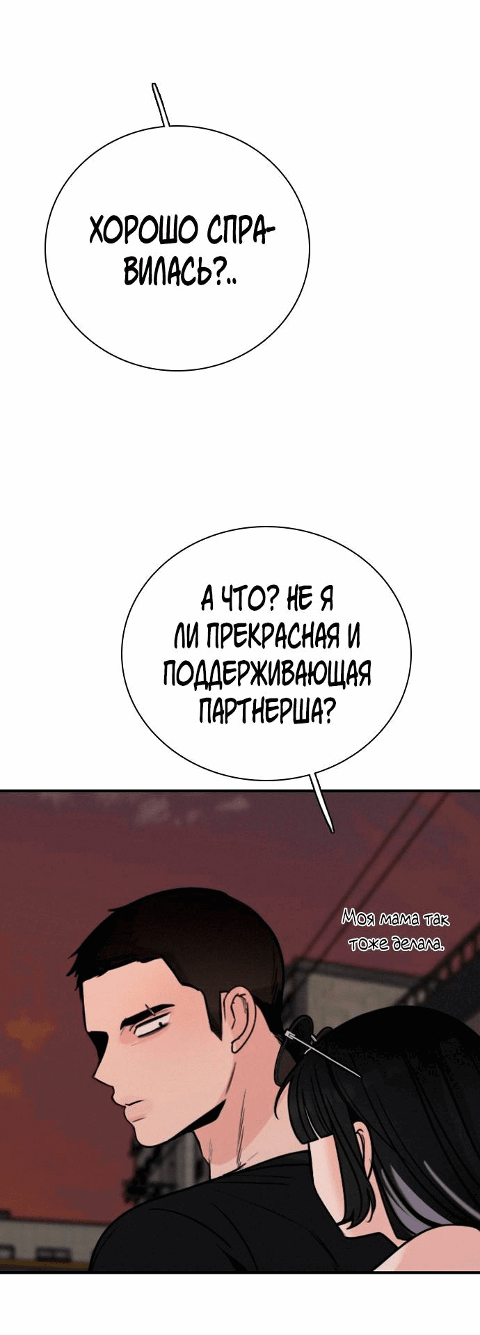 Манга Я в порядке, спасибо. А ты? - Глава 50 Страница 14