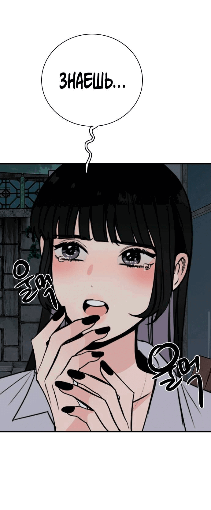 Манга Я в порядке, спасибо. А ты? - Глава 50 Страница 90